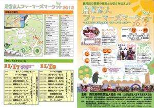 FM2012パンフレット